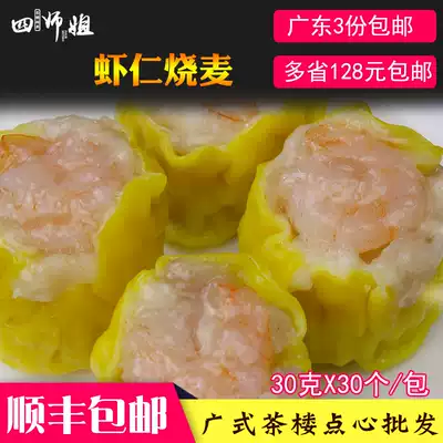 Shrimp siu mai (four senior sister) pork dry steamed roasted wheat crab seed roasted wheat guangstyle morning tea wide dim sum 30 grains