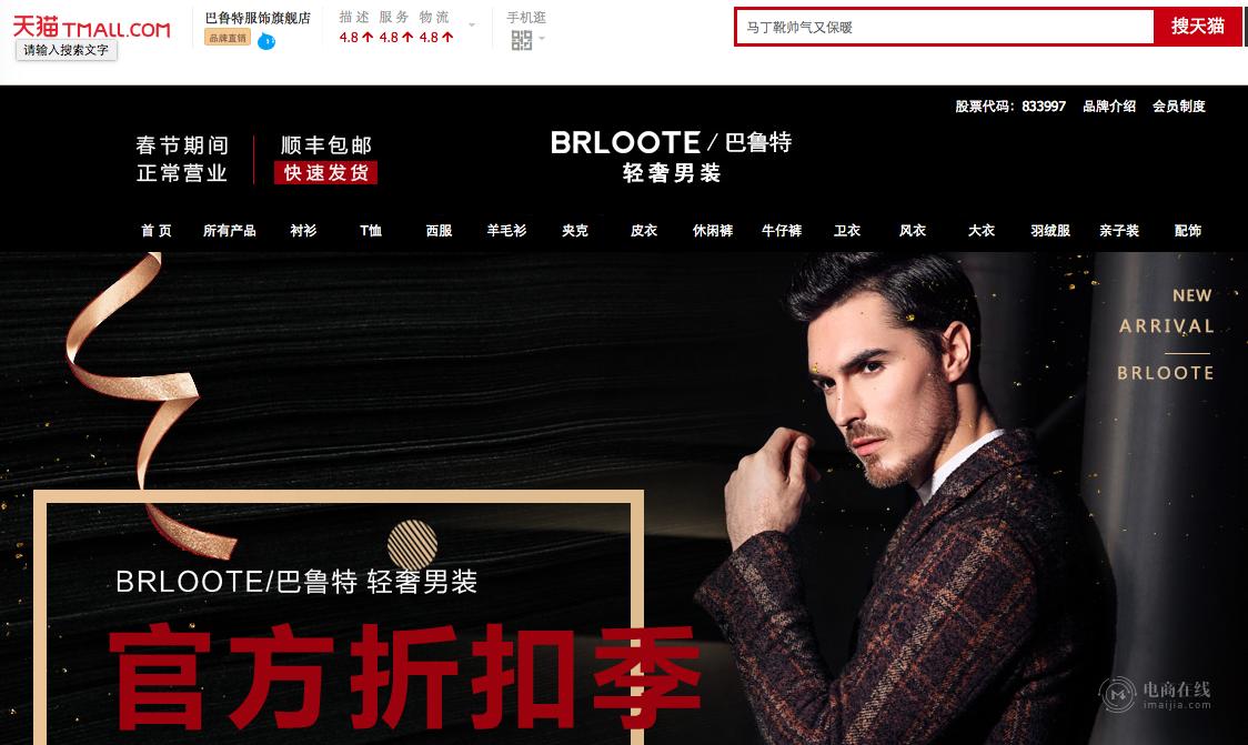 千元客单的男装品牌才是互联网服饰第一股！他如何在