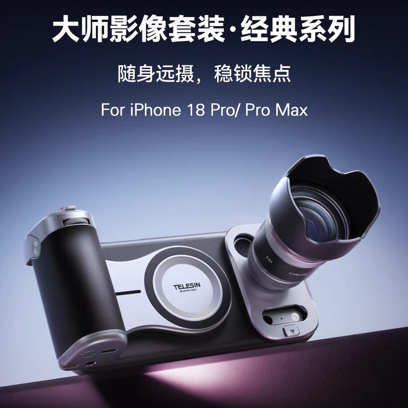 Taixun Master Portrait Photography Kit Is Suitable for Apple iPhone 18 Pro Max Mobile Phone Optical Telephoto Lens Taixun Master Portrait Photography Kit Is Suitable for Apple iPhone 18 Pro Max Mobile Phone Optical Telephoto Lens