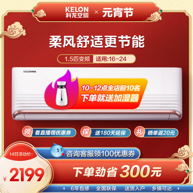 Kelongda 1.5 horse air conditioner hanging machine new first-level hanging bedroom mute cold and warm dual-use household self-cleaning 35QQ