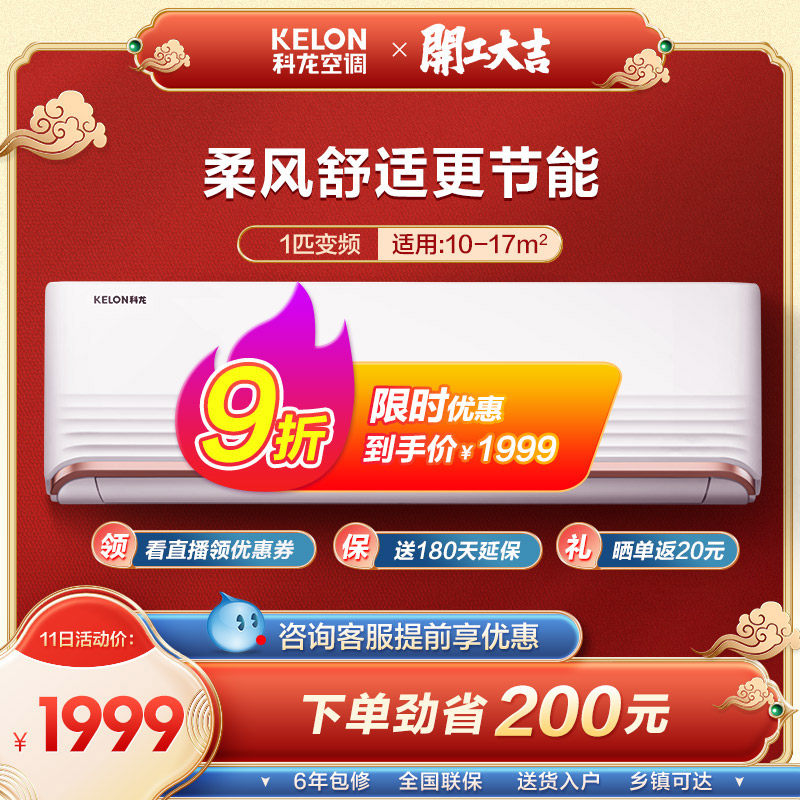 Kelong air conditioner inverter large 1 horse first-class hang-up small home self-cleaning cold and warm dual-purpose bedroom hanging type 26QQ