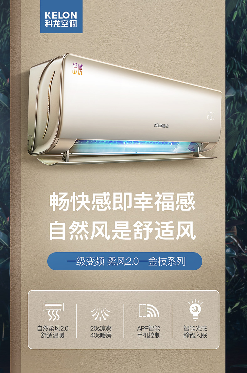 科龙 1.5匹 一级变频 壁挂式空调 图1