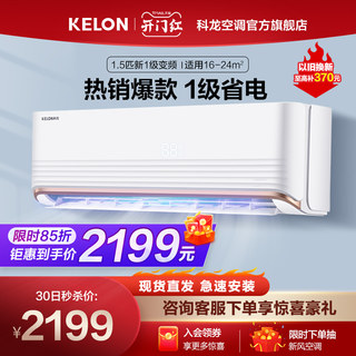 Kelon 1.5 HP air conditioner hanging machine new level of silent cooling and heating wall-mounted household intelligent self-cleaning 35QQ