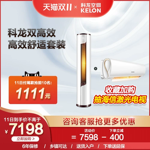 72LV+35LS Kelong Suit Air -Conditioning Energy -Saving Inverter 1,5 -HP Wanging Smart переменная частота 3pp Cabinet Machine