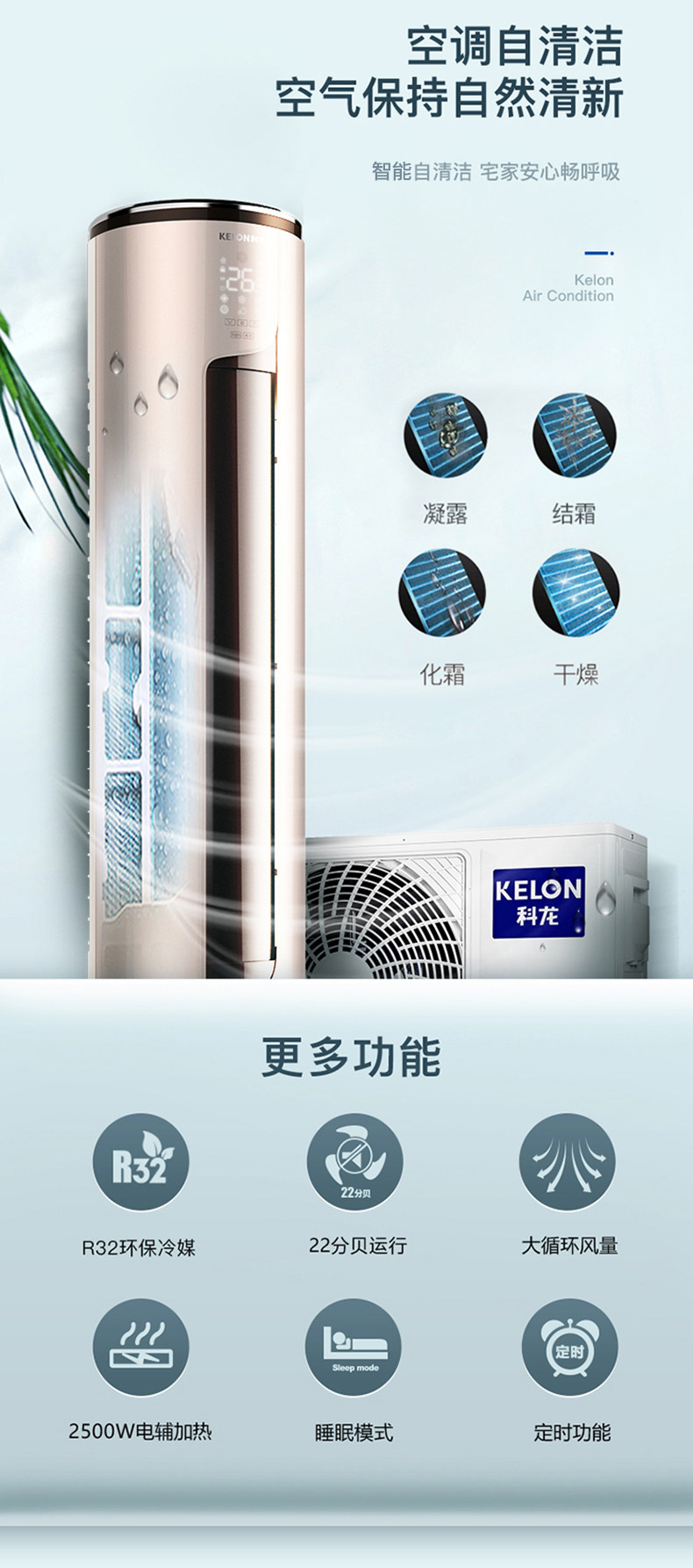 科龙 一级能效 变频 三匹柜机空调 图12