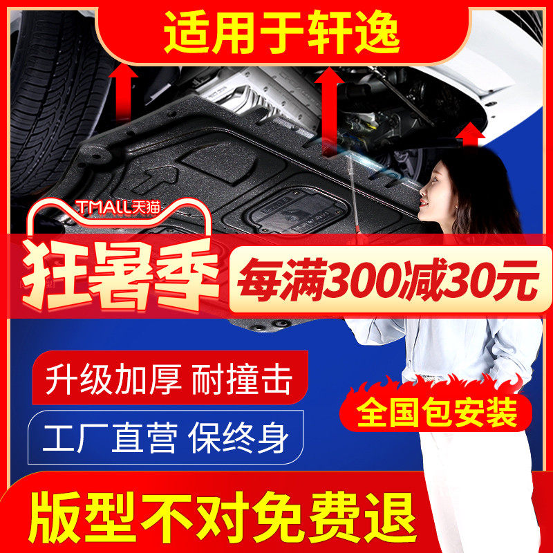 Apply 14 Generation New Sylphy Engine Lower Shield Original Plant 19 22 Classic Comfort POWER Chassis Bottom Guard Board