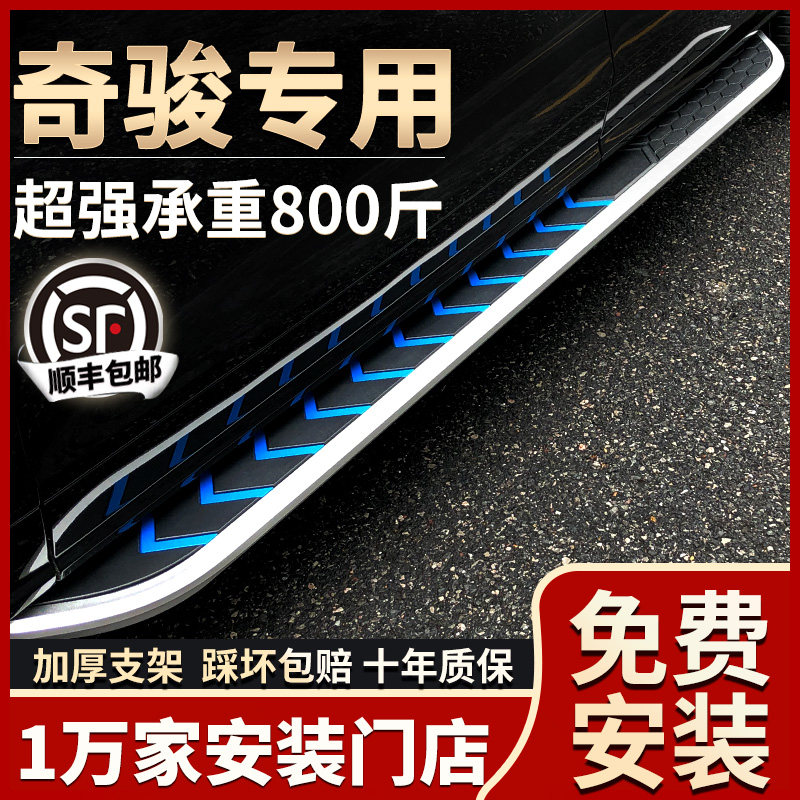 Applicable Qijun Foot Pedal Original Plant Retrofit 19 19 21 22 22 Dongfeng Nissan New X-Trail Honor Greet Pennsylvania Side Pedals