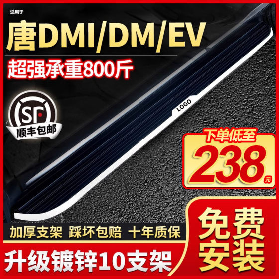 BYD Tang DMI 풋 페달 명예 버전에 적합 원본 수정 2224 Tang DMP 환영 사이드 페달