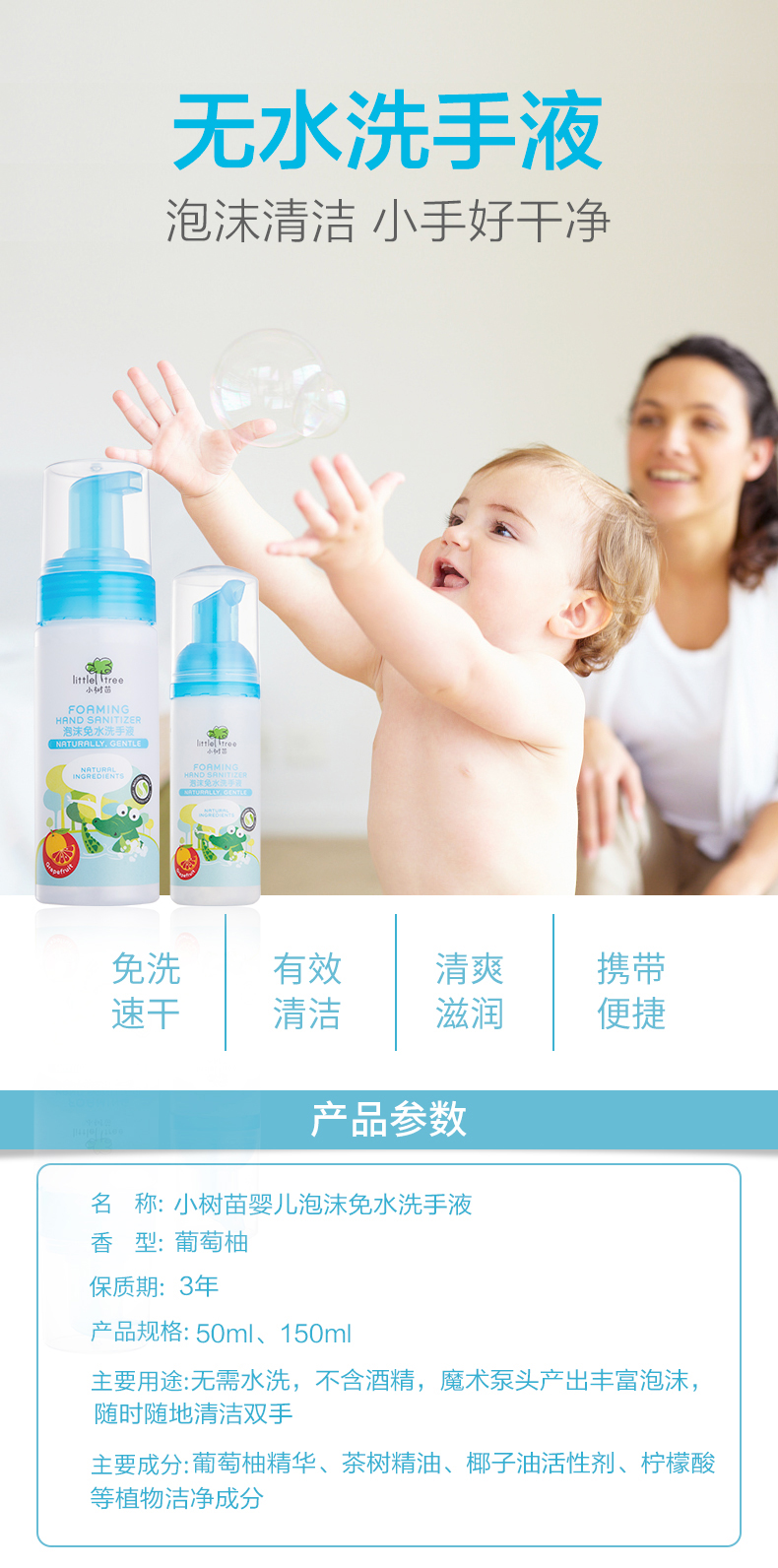 英国mumii入选大奖 Little Tree 小树苗 婴幼儿泡沫免水洗手液 150ml+50ml 天猫优惠券折后￥39.9包邮（￥59.9-20）