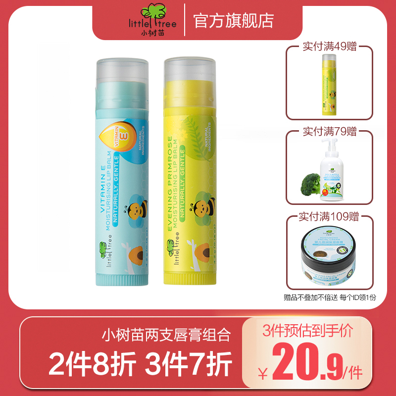 Small saplings Children moisturizing and moisturizing moisturizing moisturizing anti-drying male baby girl baby natural lip balm cream