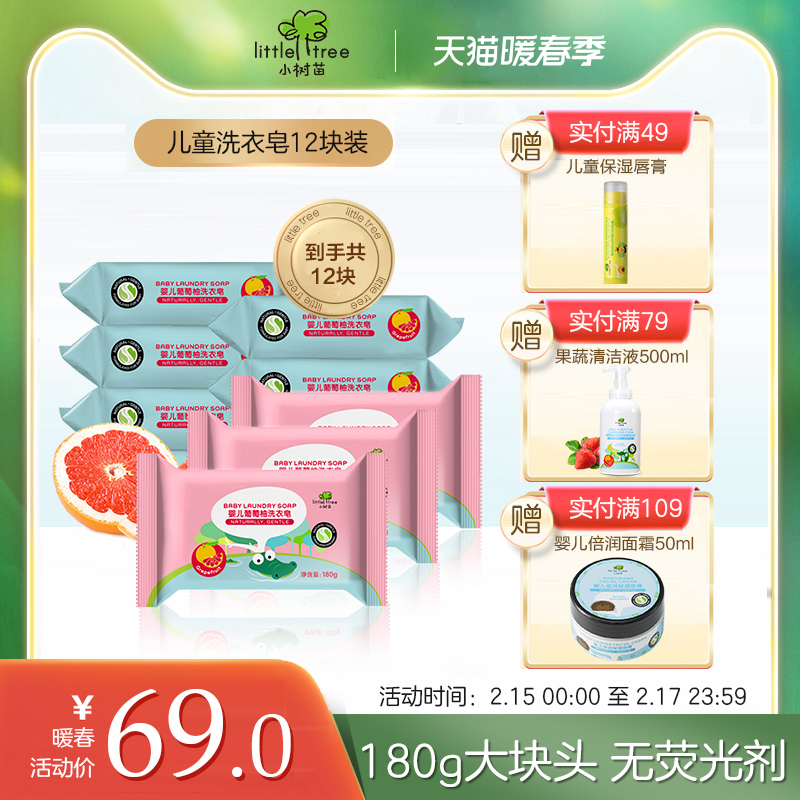 Small sapling baby laundry soap baby special newborn toddler soap baby 22 pieces