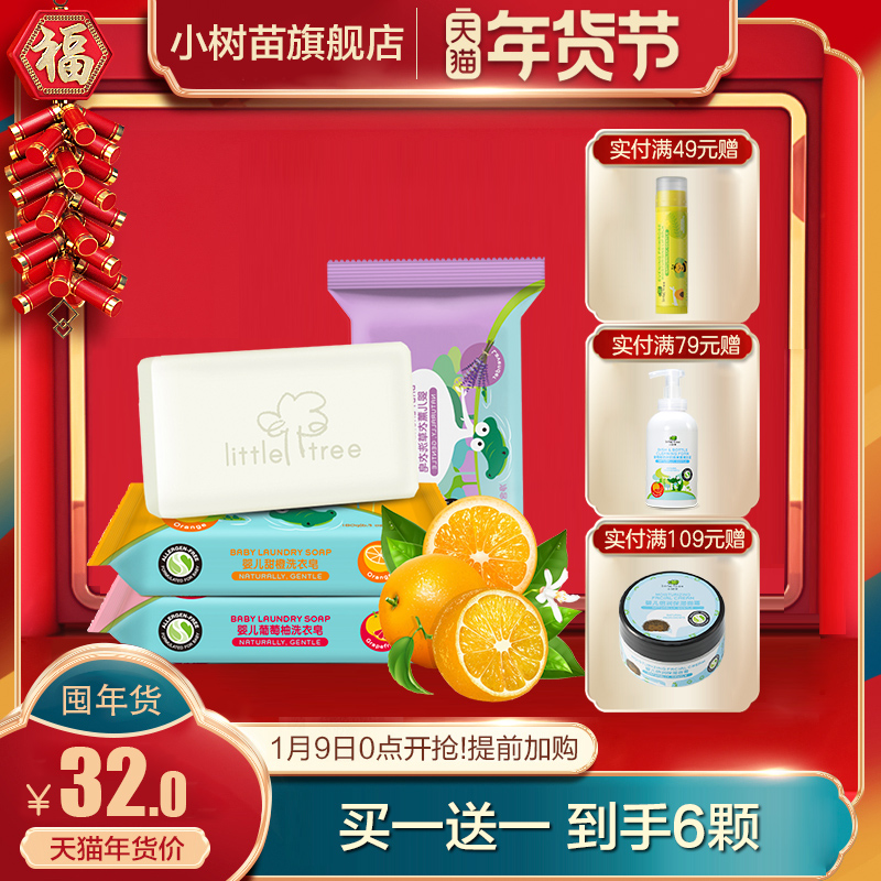 Baby sapling baby laundry soap baby special newborn baby soap baby diaper bb soap 180g * 3