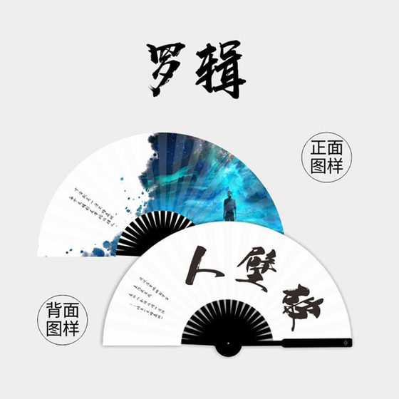 Luo Ji's Wall Breaker 10-inch Three-Body Commemorative Collection Folding Fan/Independent Box/Liu Cixin's Three-Body Problem Peripheral