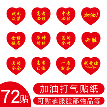 College entrance examination must win stickers high school entrance examination must win stickers love heart-shaped stickers stickers to cheer for a hundred days oath teacher must win face stickers