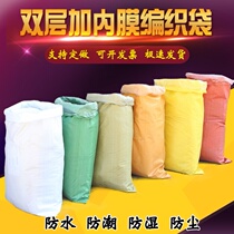 Zanthoxylum bungeanum bag with inner membrane bag large large white sack thickened waterproof double layer belt inner container moving