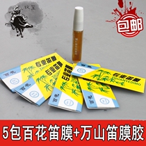 Bamboo flute film 2021 New flute film and flute film glue set professional senior playing flute accessories special film