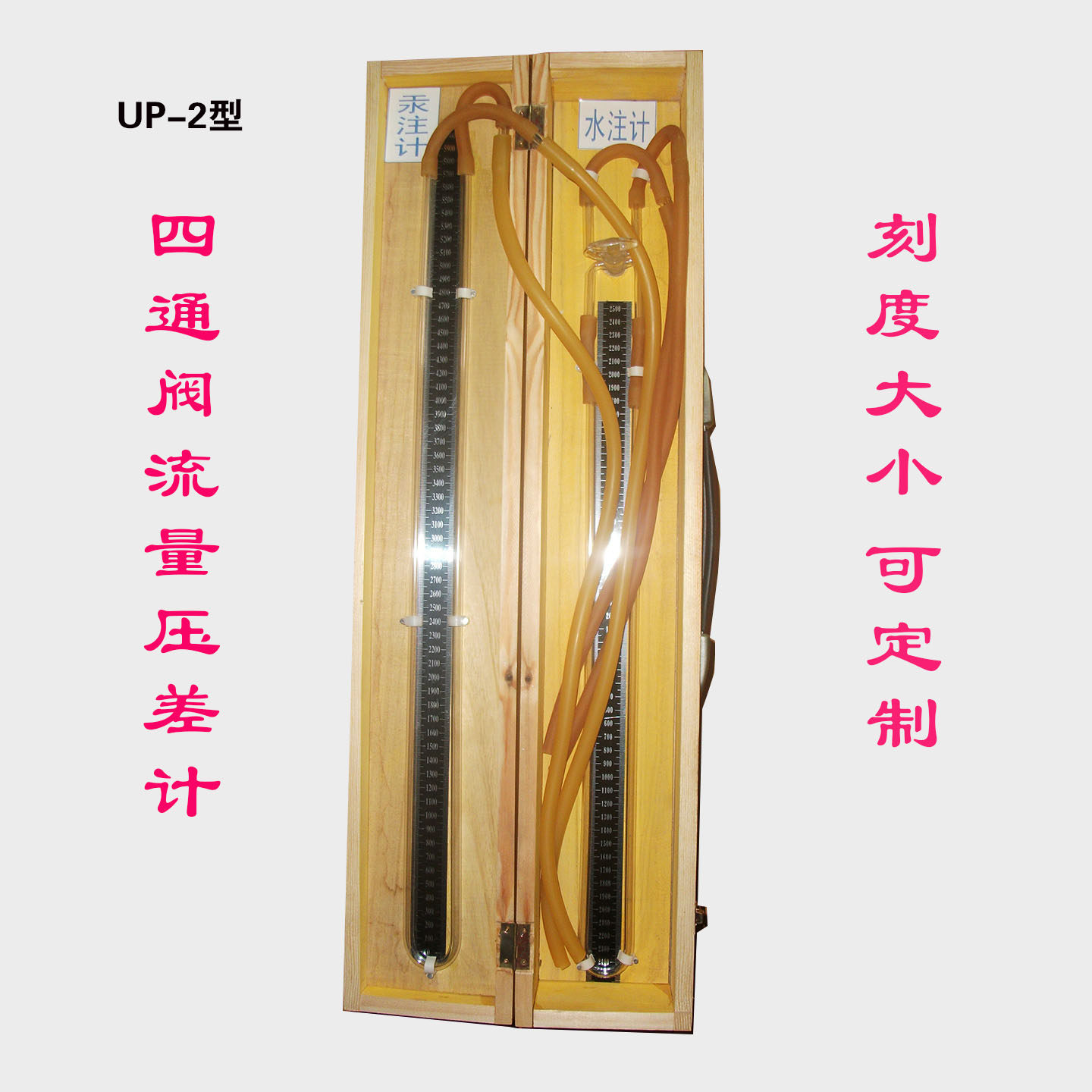四通阀瓦斯流量压差计煤矿用汞注计水注计