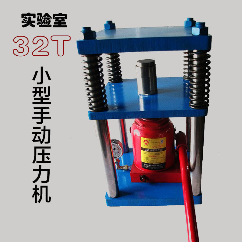32吨实验室液压压力机 新利鑫YP-32tb粉末压片银楼首饰压模机械