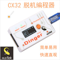 CX32L003F8脱机烧录器 CX32恒烁ZBIT编程器 Dinger