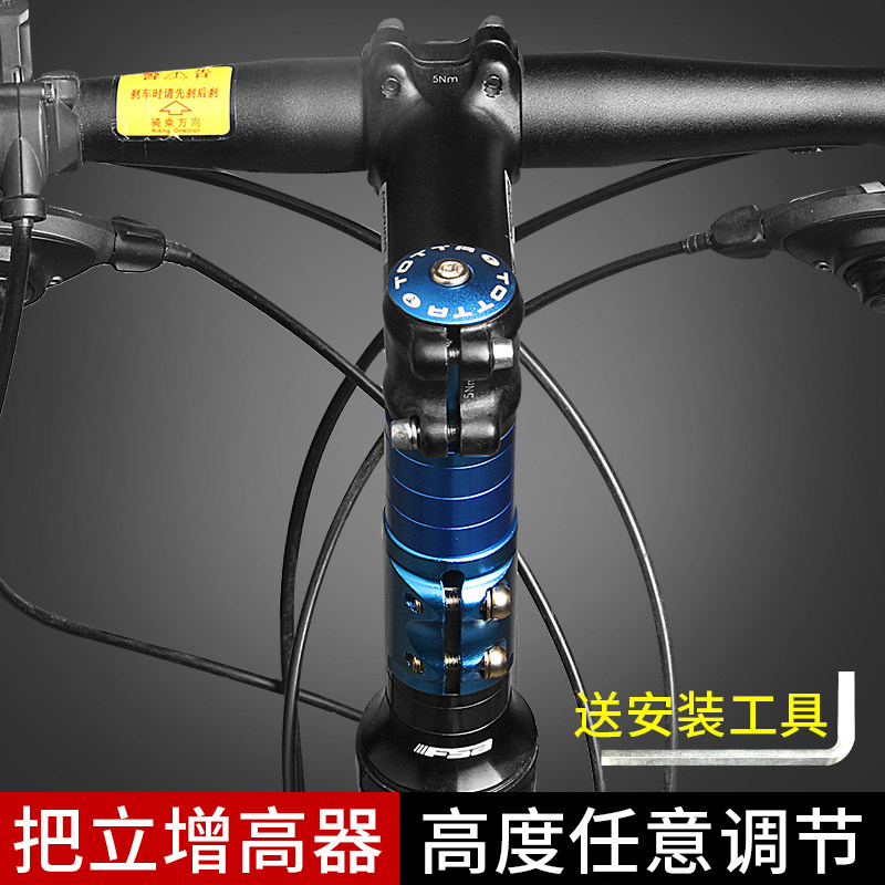 Variable speed racing car mountain bike Giant bicycle accessories to the vertical hefter handle head riser refit