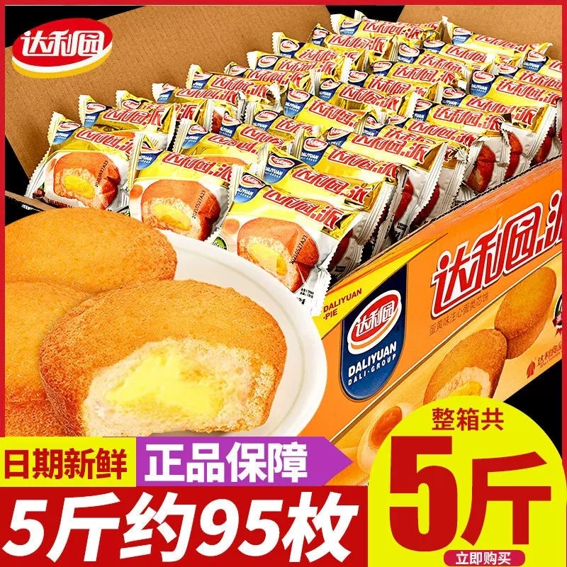 Daliyuan egg yolk pie breakfast bread cake whole box healthy sandwich snack snack snack food multi-flavor