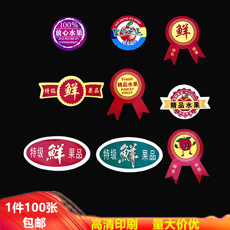 Rest assured universal label combination apple orange trademark dragon fruit red Fuji self-adhesive fruit sticker