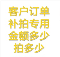 Order link order special shot goods that are not linked you can shoot this link.