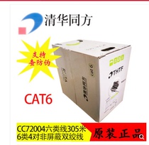Tsinghua Tongfang 6 Class 4 Pair Network Cable CC72004 Tsinghua Tongfang Class 6 Unshielded Twisted Pair