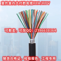Putiantianji 20 pairs to 30 pairs large pair cable Putiantianji 5 pairs 10 pairs 50 pairs 100 pairs 200 pairs cable