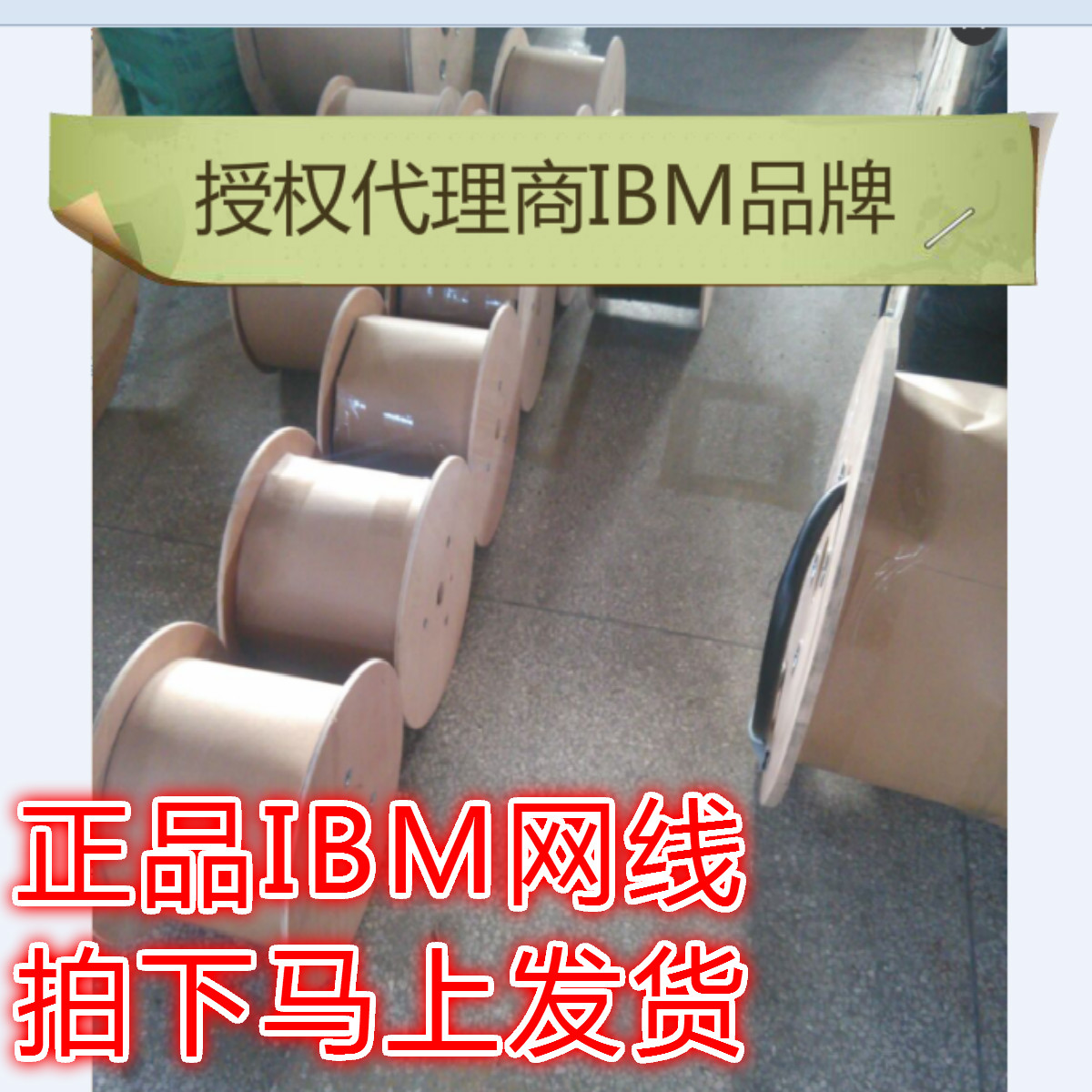 IBMADC Ultra Five Categories Shield Network Route 25L4235 IBM Shielded Network Route IBM Six Class Shielded Twisted Pair