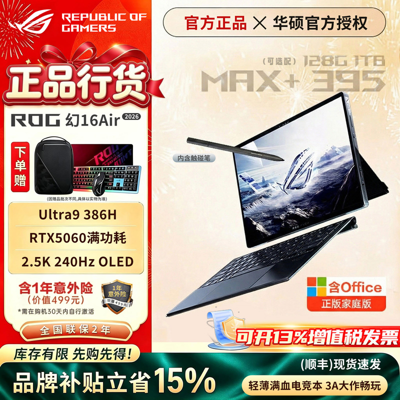 Asus Rog Phantom 16/14Air Phantom X 2026 Touch-Sensitive Thin and Light Student E-Sports Gaming Laptop Asus Rog Phantom 16/14Air Phantom X 2026 Touch-Sensitive Thin and Light Student E-Sports Gaming Laptop