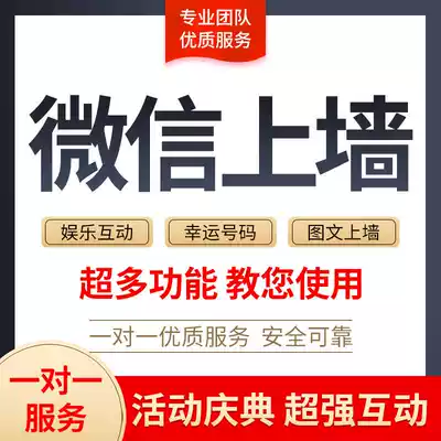 WeChat shake on the wall Annual meeting lottery software system Large-screen interactive game micro-on-site sign-in mini program