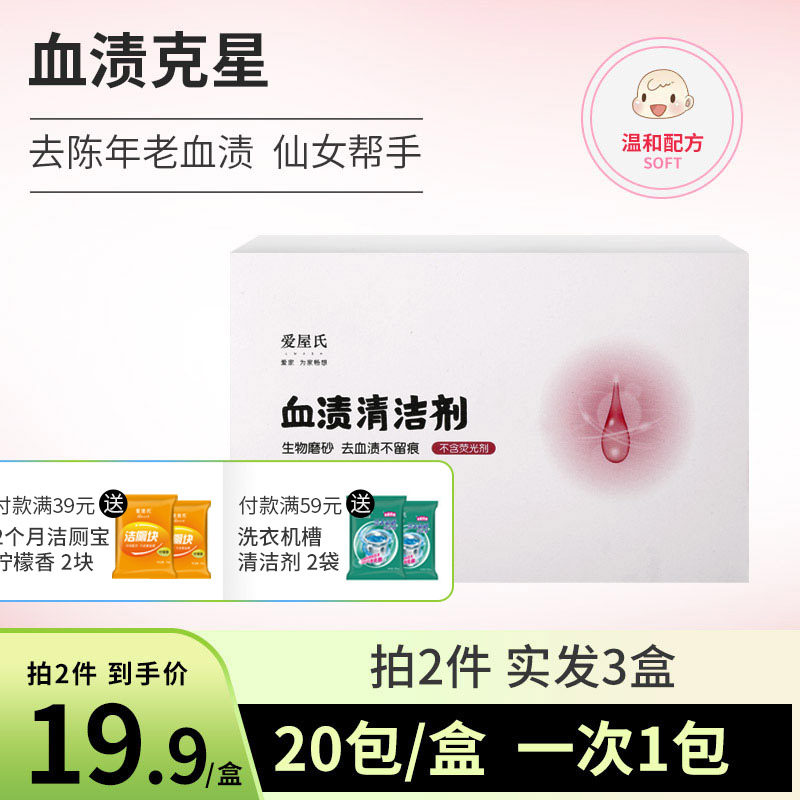 Go to the blood stains special menstrual cleaning agents blood stains for the physical period bed linen underwear blood print marks soap-free god-ware