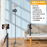 Около 1,8 метра [обновление четырехосных анти -засожных+двойственная машина] +1/4. Упражнение интерфейс+360 градусов вращение+супер -стабильный алюминиевый сплав+штатив с зонтиком -типом