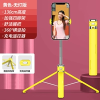 [Lemon Yellow] Поставляется с пультом дистанционного управления ★ One -In -One четыре штатива