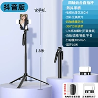 Модернизированная модель джиттера [1,8 метра+двойная лампа красоты] алюминиевый сплав -полюс+анти -стрижка ★ 升 升+горизонтальный выстрел ★ Зарядка дистанционного управления Douyin+1/4 интерфейс+[селфи*Фотография*настольный кронштейн] Жирный шрифт четыре толстые четыре оси.