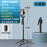 Модернизированное джиттер [1,8 метра] полюс алюминиевого сплава+анти -подсудимый ручка ★ 升 升+горизонтальный выстрел ★ Зарядка пульт дистанционного управления дюйина+1/4 границы+[селфи*Фотография*настольная крошка] Жирный четырех оси.