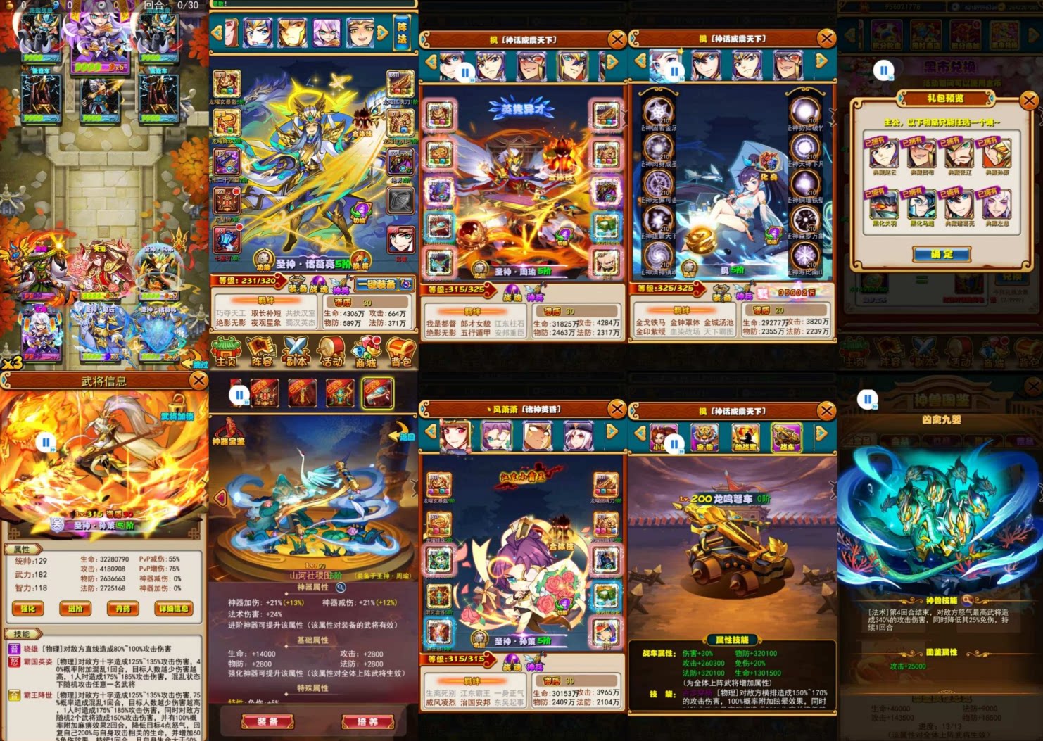 放开那三国圆梦版