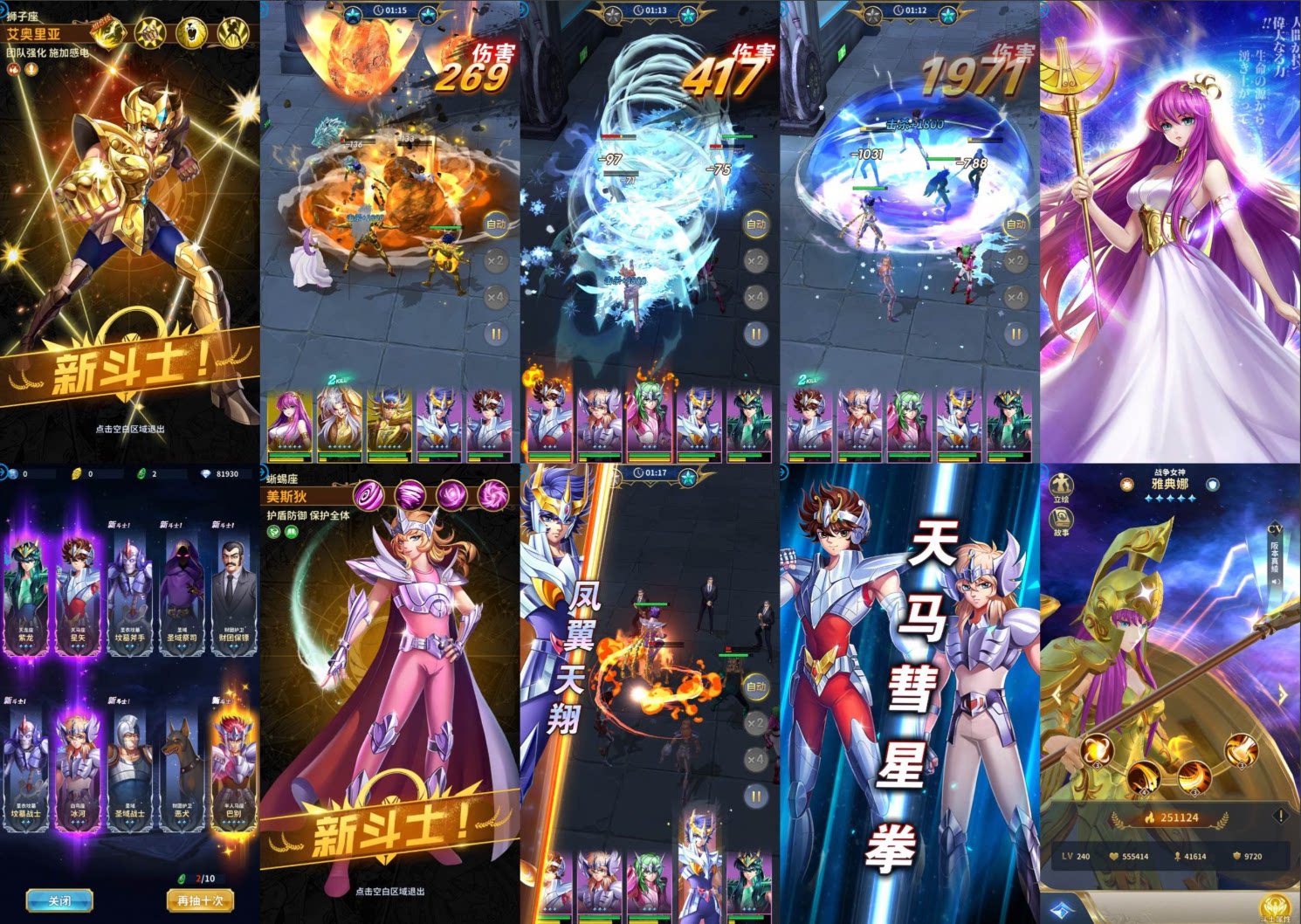 圣斗士正义传说