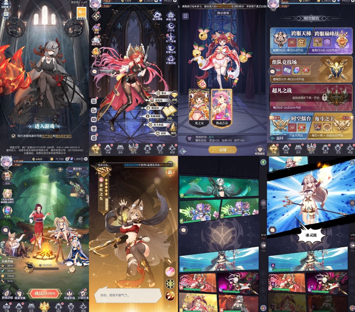 神曲世界恋三国