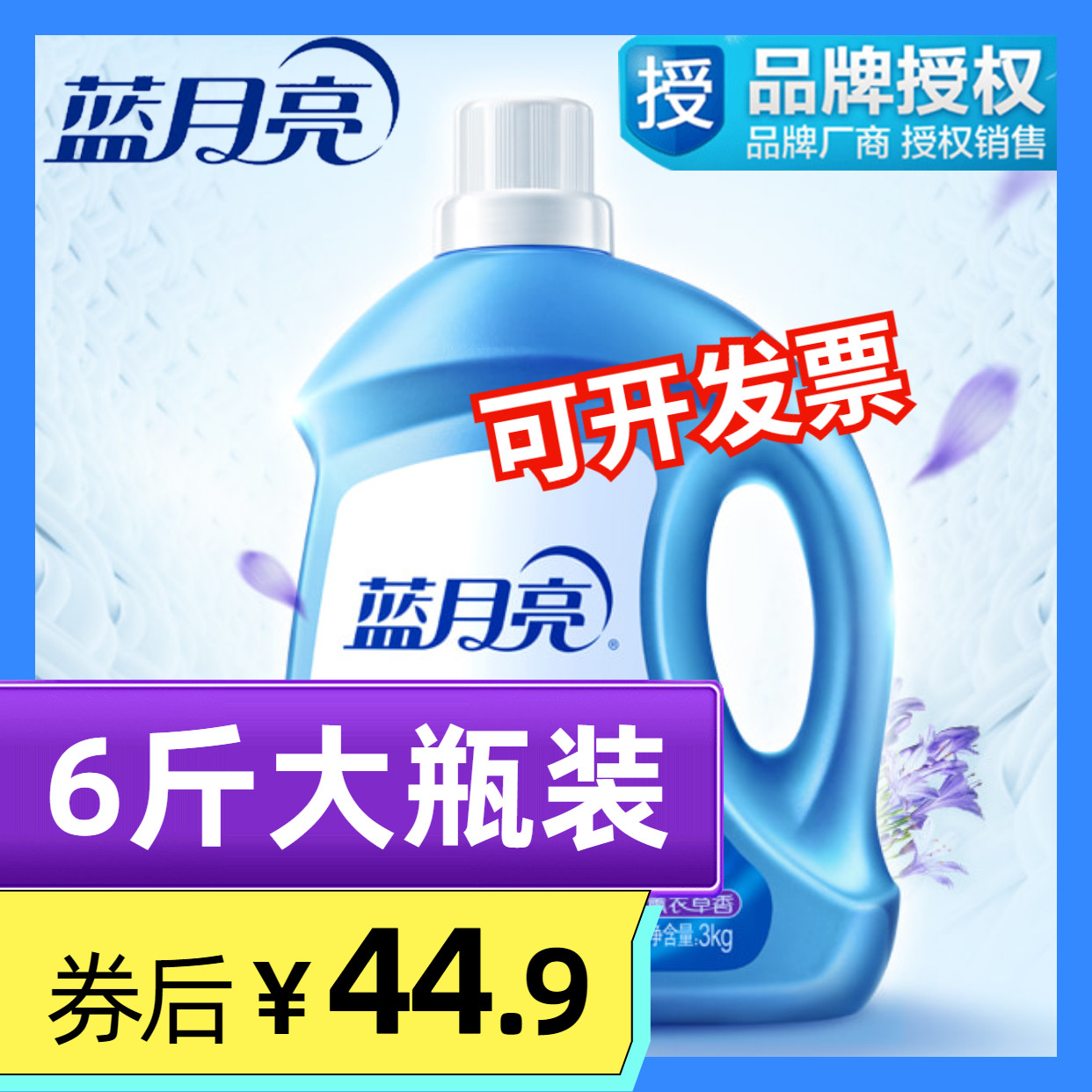 Blue moon laundry liquid 3kg 3kg lavender fragrance deep clean clothing care 6 kg large bottle household 1 bottle