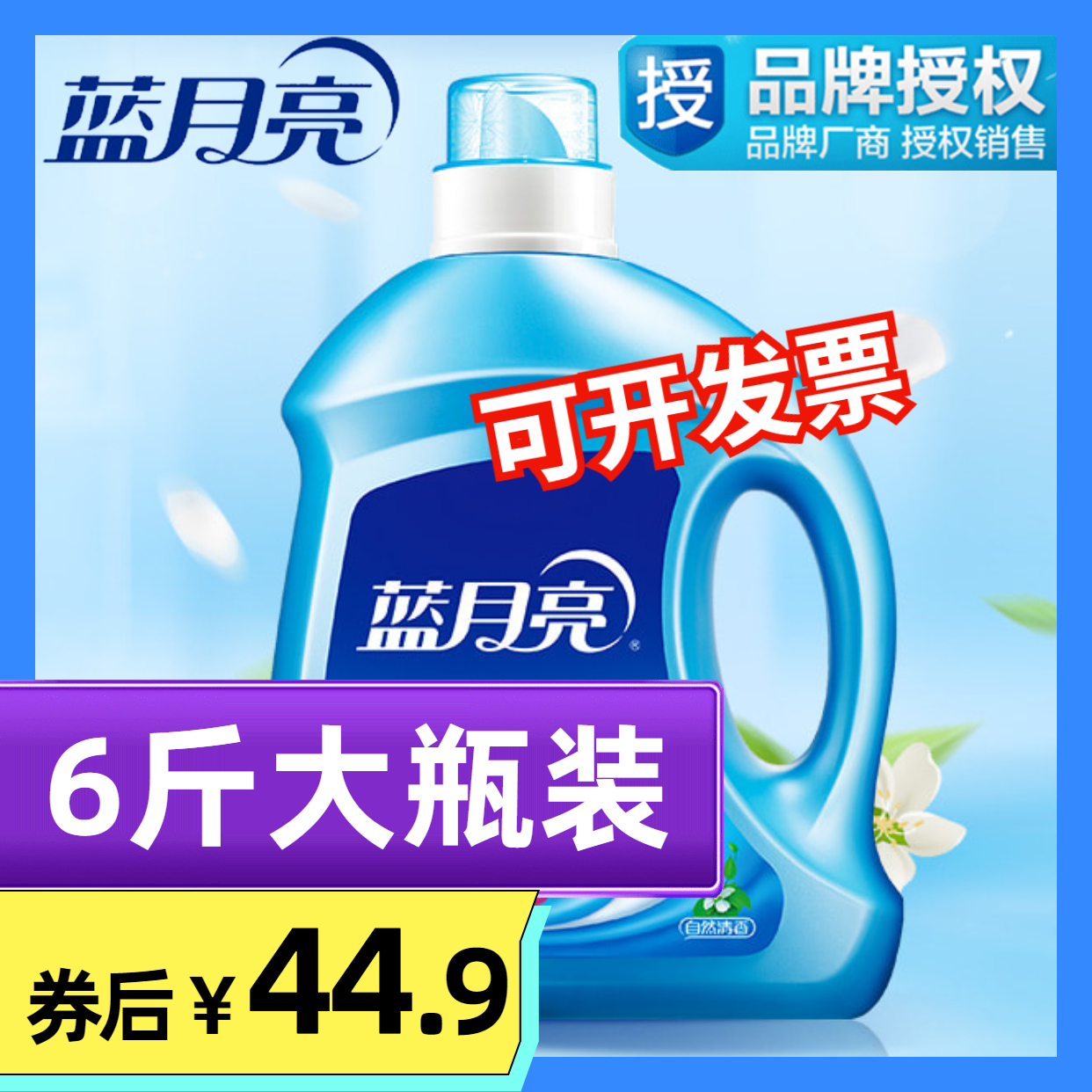 Blue moon laundry liquid 3kg bottled vat 3 kg bright white brightening natural fragrance clothing care machine wash 6 kg