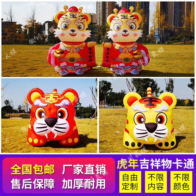 Inflatable Tiger Mascot Gas Model Cartoon Doll Tiger Model Opening Beauty Decoration
