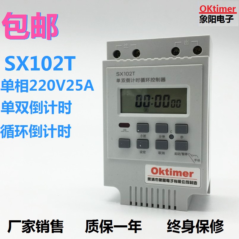 Xiangyang Electronics SX102T single and double countdown switch timer switch AC220V 4000W