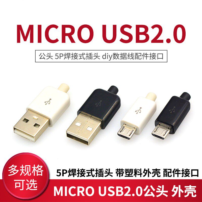 MICRO USB2 0 male 5P solder plug DIY data cable accessories interface with plastic shell