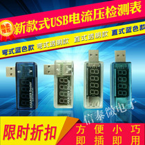 USB charging current voltage tester detector USB voltmeter ammeter can detect USB equipment