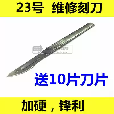 No 23 maintenance engraving knife handle 10 blades Cutting knife engraving knife PCB circuit board engraving knife