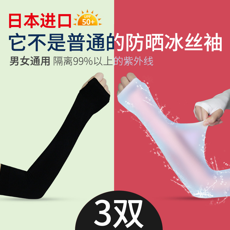 Japanese Ice Sunscreen Sleeves, Ice Silk Gloves for Men and Women, Summer Uv Protection Arm Sleeves, Driving Sleeves, Thin Style