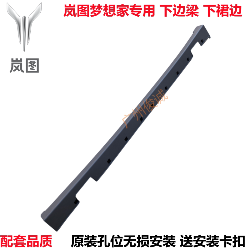 Suitable for the Lower Side Skirts of the Lantu Dreamer, the Lower Side Skirts of the Car Doors, and the Decorative Strips of the Lower Body Beams of the Driver and Passenger Sides