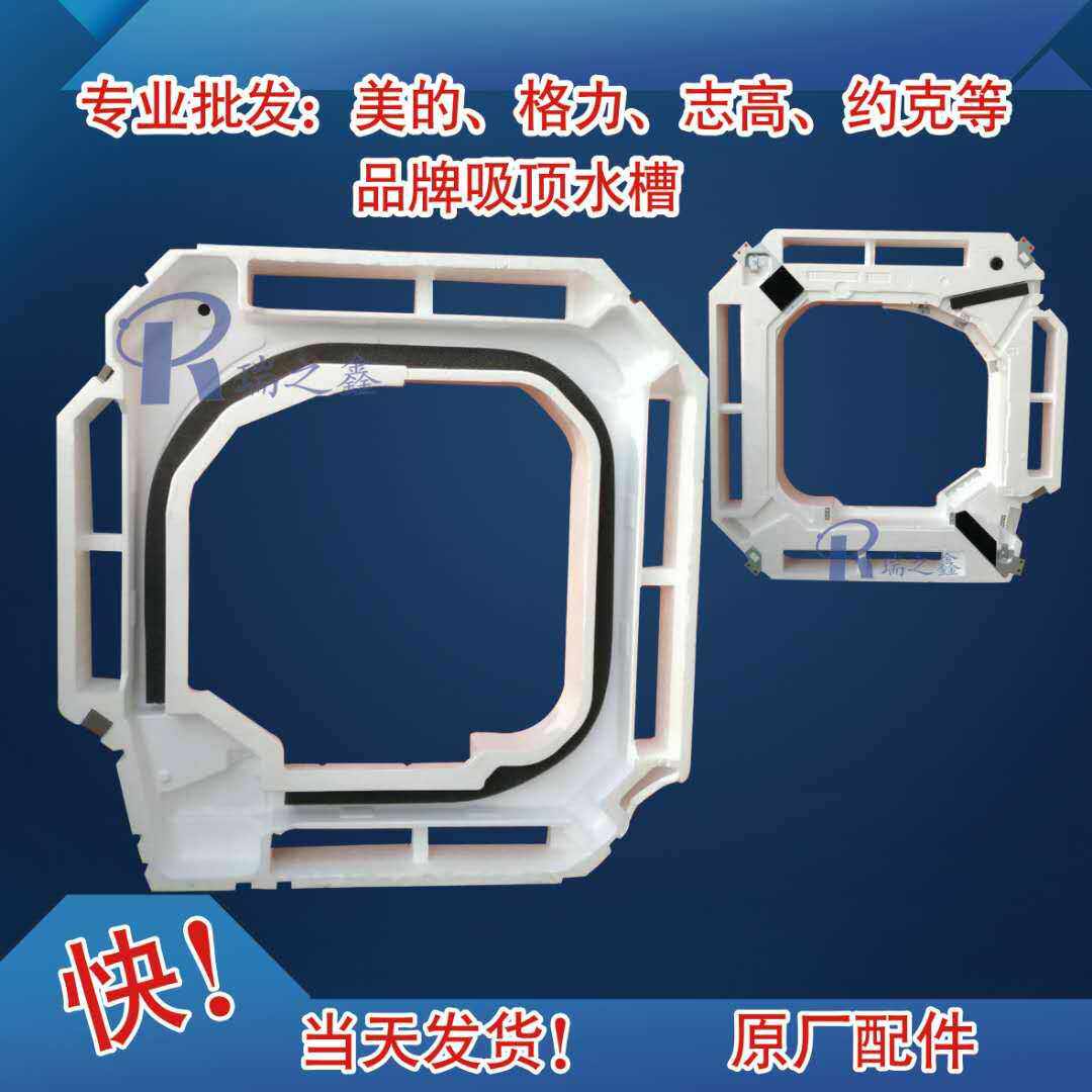 Suitable for York air-conditioning ceiling machine water tray sink 3P5P ceiling ceiling multi-line foam water tray pass